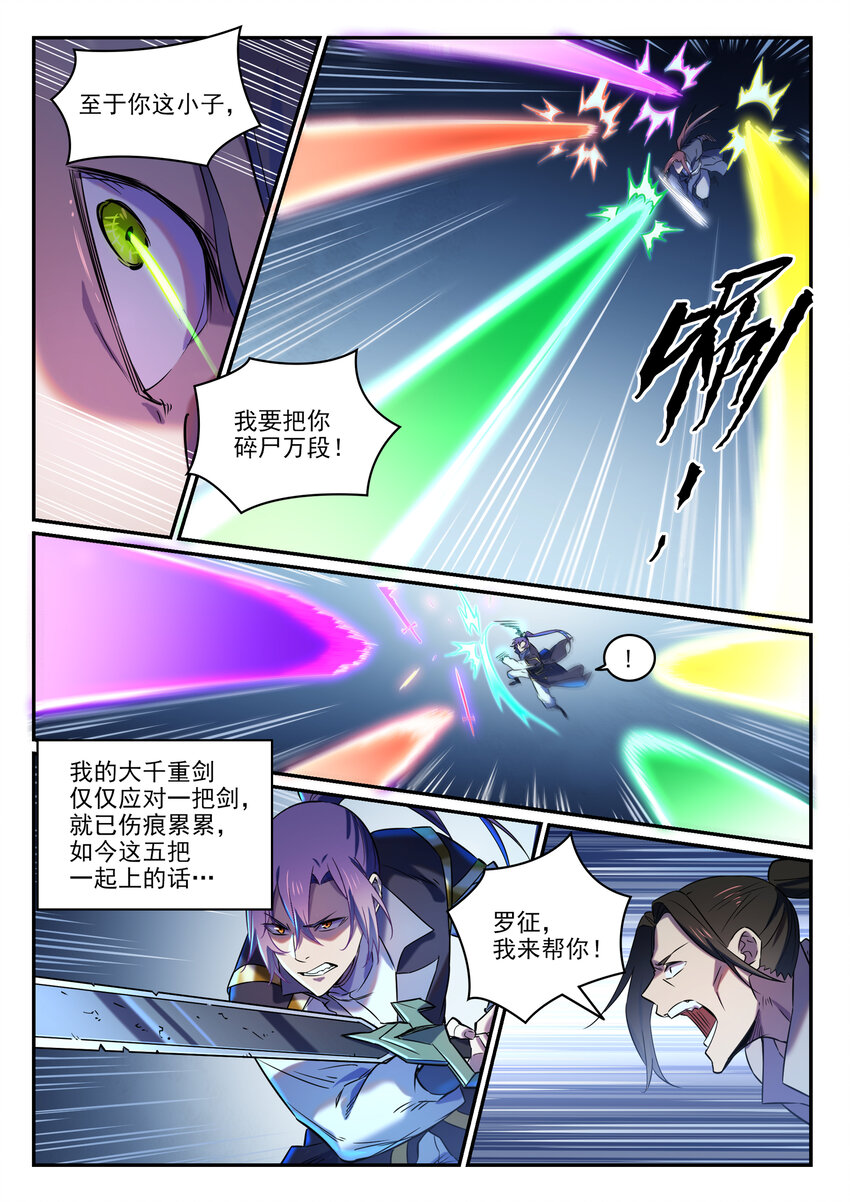 百炼成神韩漫全集-第802话 缩头乌龟无删减无遮挡章节图片 