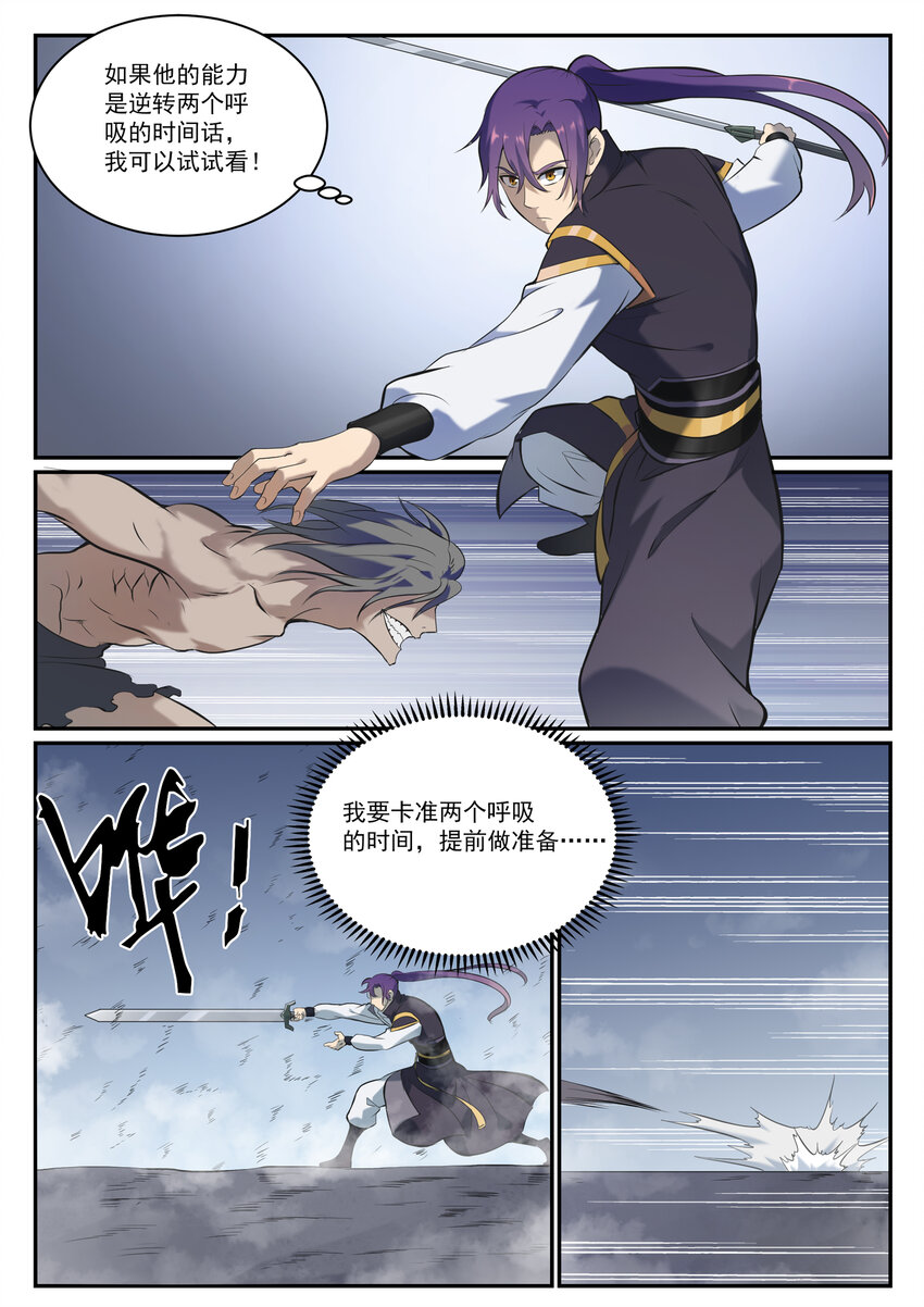 百炼成神韩漫全集-第804话 毁天灭地无删减无遮挡章节图片 