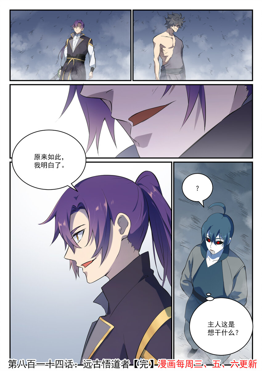 百炼成神韩漫全集-第804话 毁天灭地无删减无遮挡章节图片 
