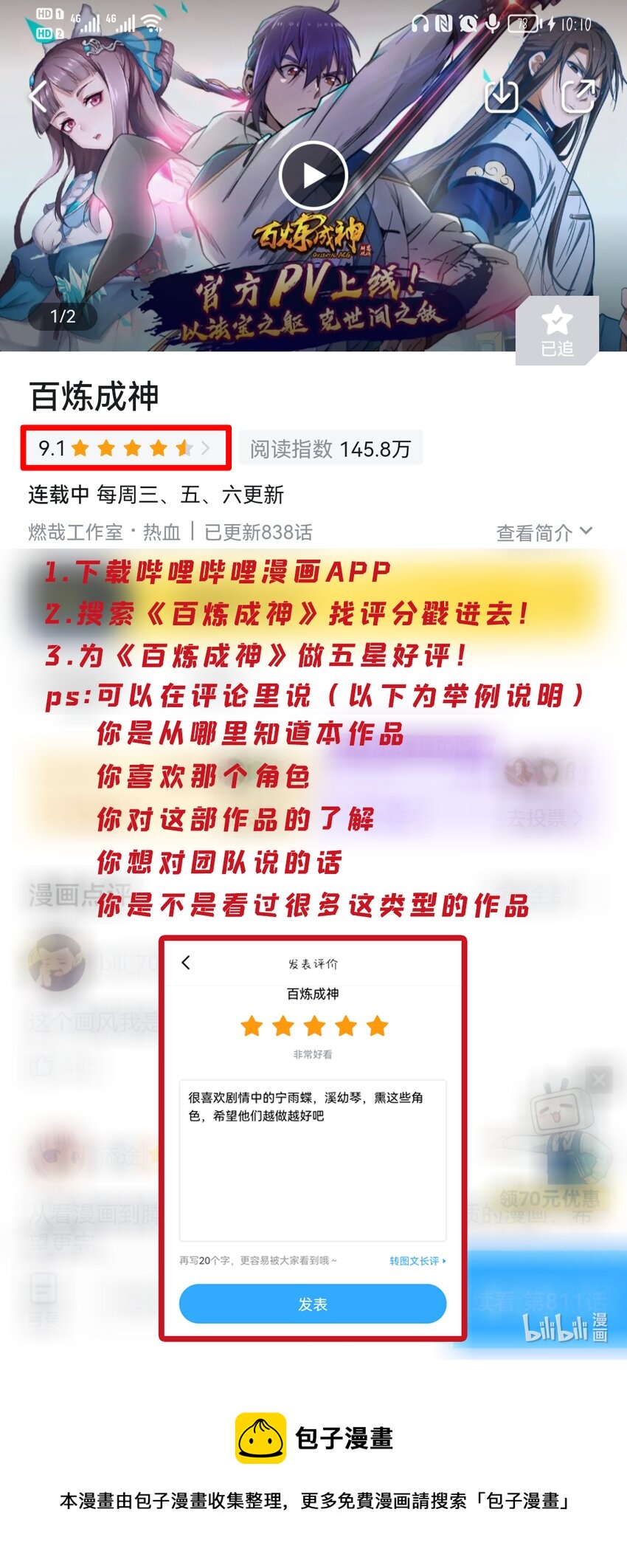 百炼成神韩漫全集-第804话 毁天灭地无删减无遮挡章节图片 