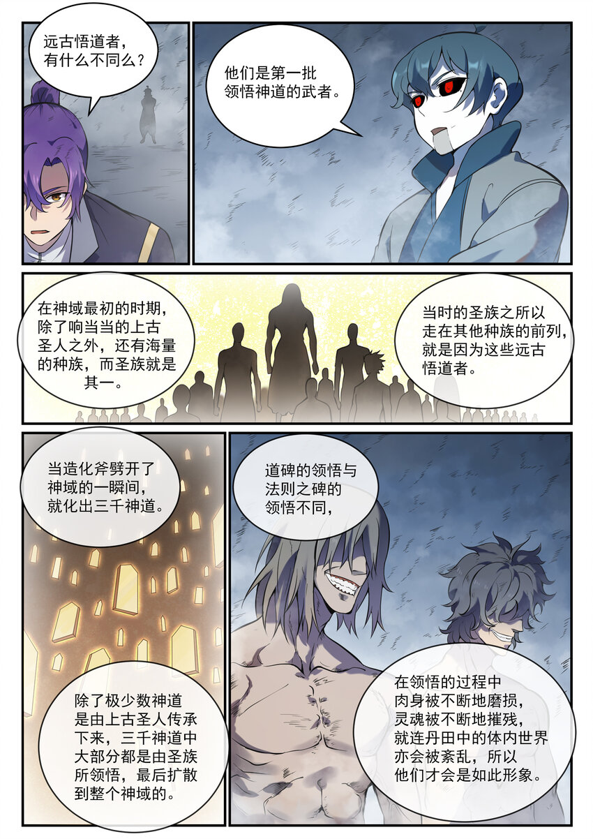 百炼成神韩漫全集-第804话 毁天灭地无删减无遮挡章节图片 