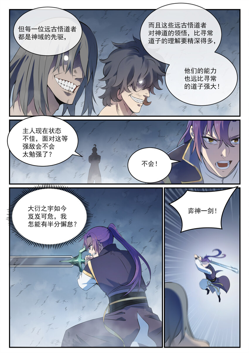 百炼成神韩漫全集-第804话 毁天灭地无删减无遮挡章节图片 