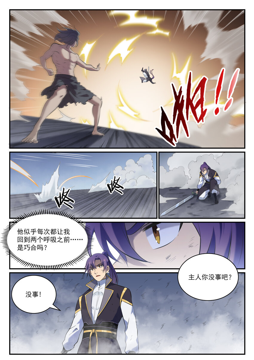 百炼成神韩漫全集-第804话 毁天灭地无删减无遮挡章节图片 