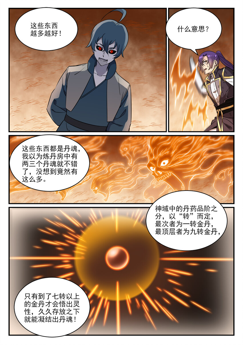 百炼成神韩漫全集-第805话 开疆辟土无删减无遮挡章节图片 