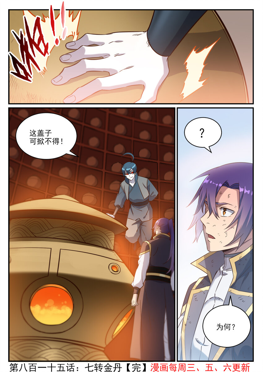 百炼成神韩漫全集-第805话 开疆辟土无删减无遮挡章节图片 