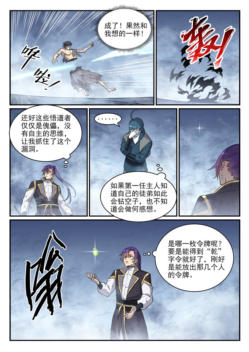 百炼成神韩漫全集-第805话 开疆辟土无删减无遮挡章节图片 