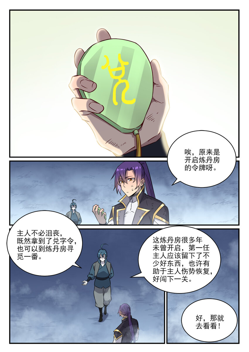 百炼成神韩漫全集-第805话 开疆辟土无删减无遮挡章节图片 