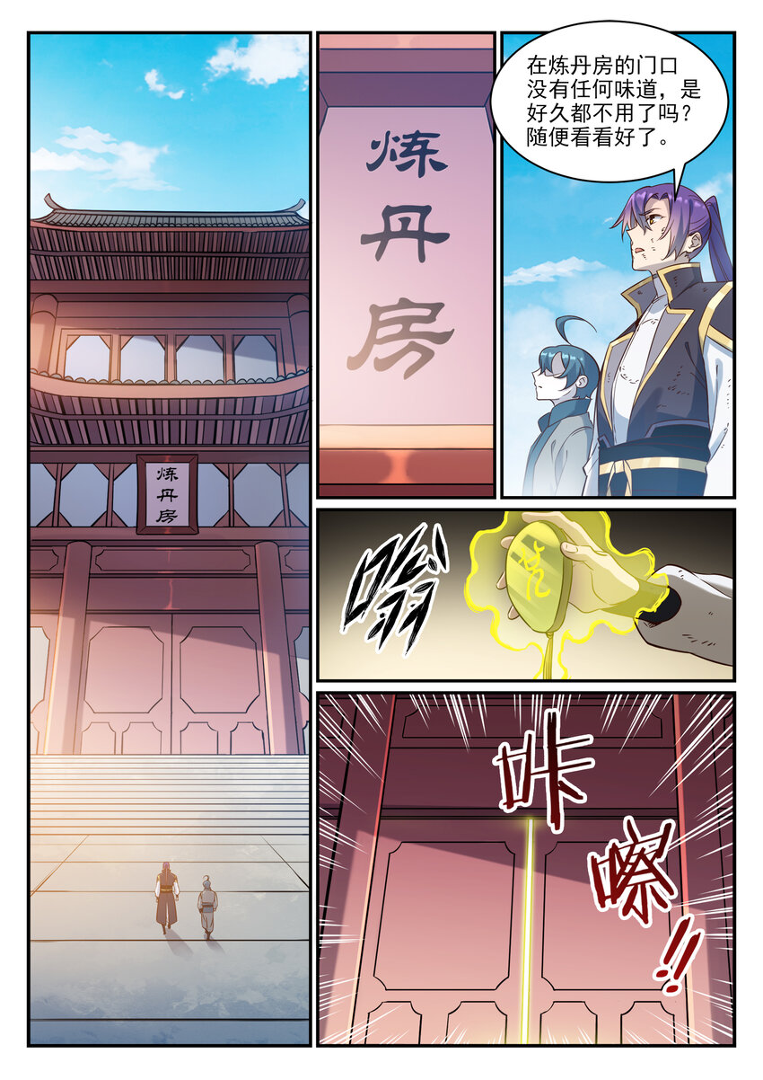 百炼成神韩漫全集-第805话 开疆辟土无删减无遮挡章节图片 