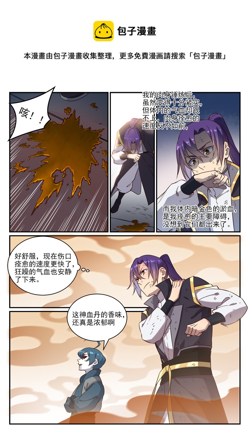 百炼成神韩漫全集-第805话 开疆辟土无删减无遮挡章节图片 
