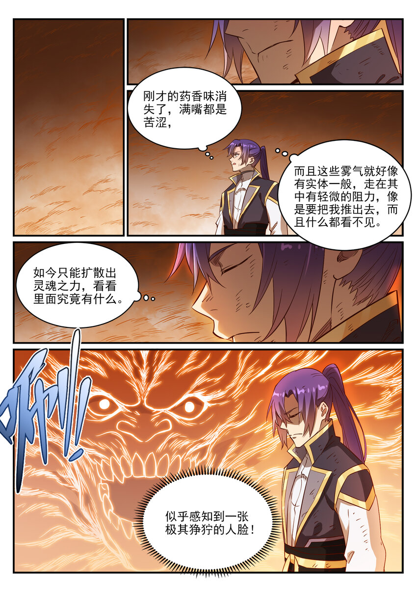 百炼成神韩漫全集-第805话 开疆辟土无删减无遮挡章节图片 