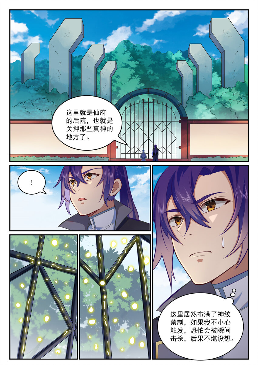 百炼成神韩漫全集-第806话 摩诃陨落无删减无遮挡章节图片 