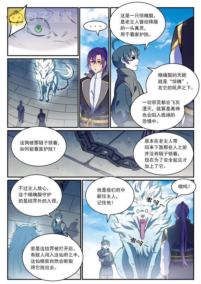 百炼成神韩漫全集-第806话 摩诃陨落无删减无遮挡章节图片 