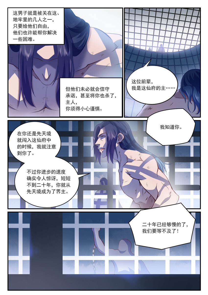 百炼成神韩漫全集-第806话 摩诃陨落无删减无遮挡章节图片 