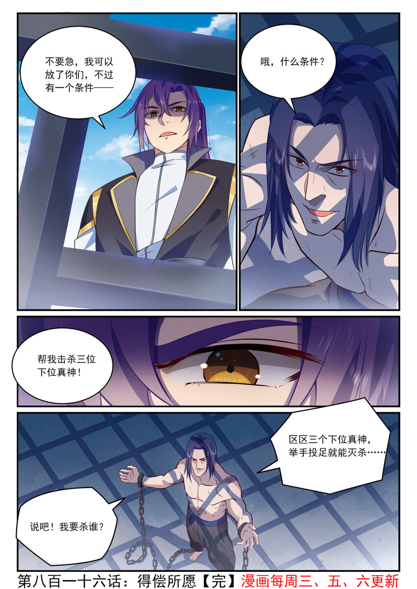 百炼成神韩漫全集-第806话 摩诃陨落无删减无遮挡章节图片 