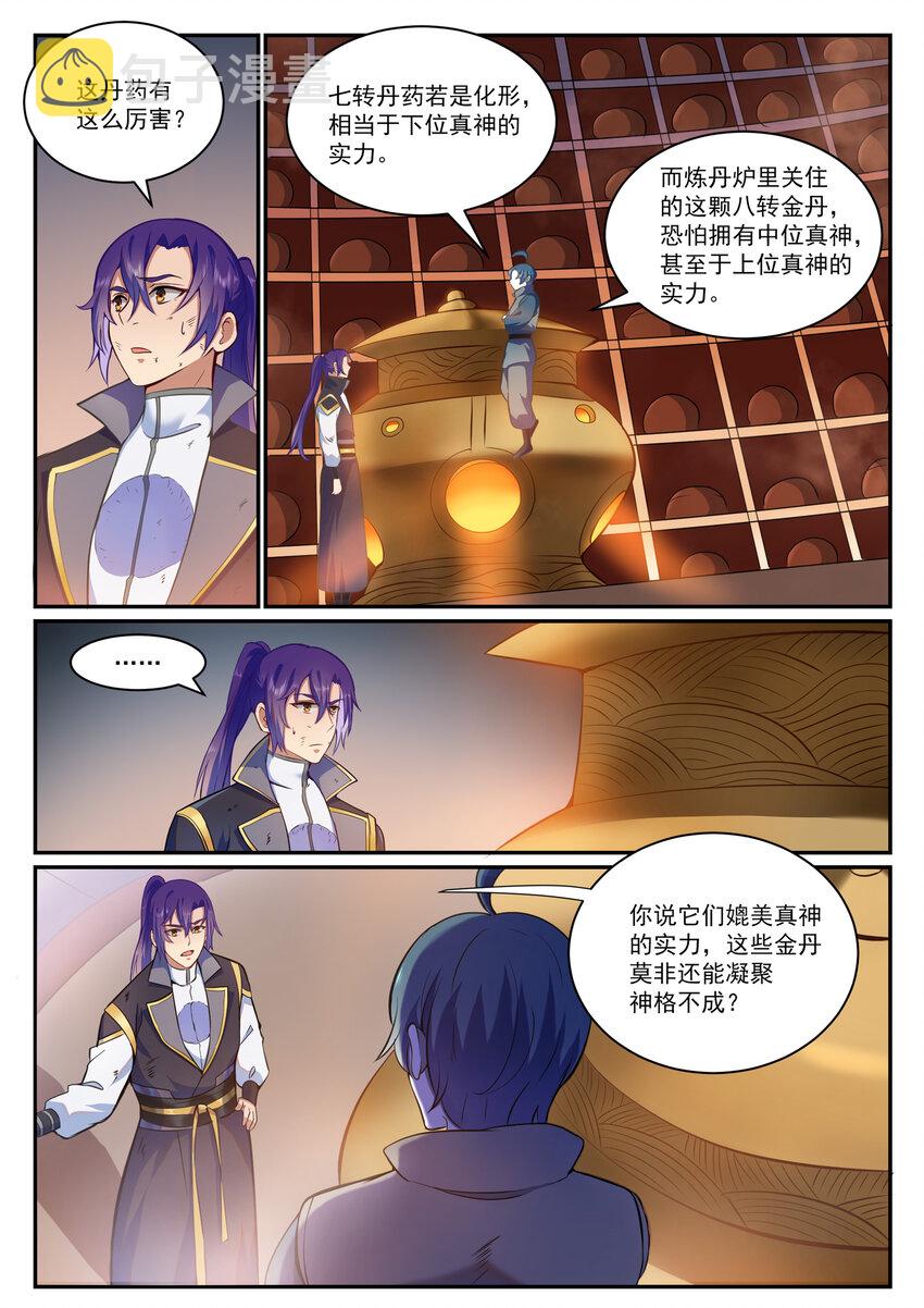 百炼成神韩漫全集-第806话 摩诃陨落无删减无遮挡章节图片 
