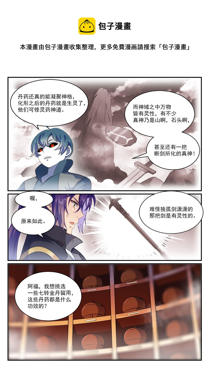 百炼成神韩漫全集-第806话 摩诃陨落无删减无遮挡章节图片 