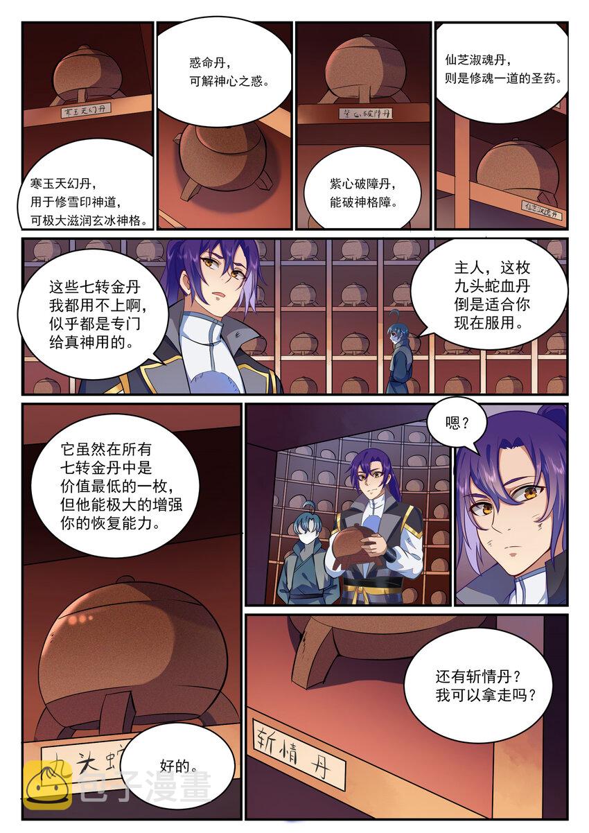 百炼成神韩漫全集-第806话 摩诃陨落无删减无遮挡章节图片 
