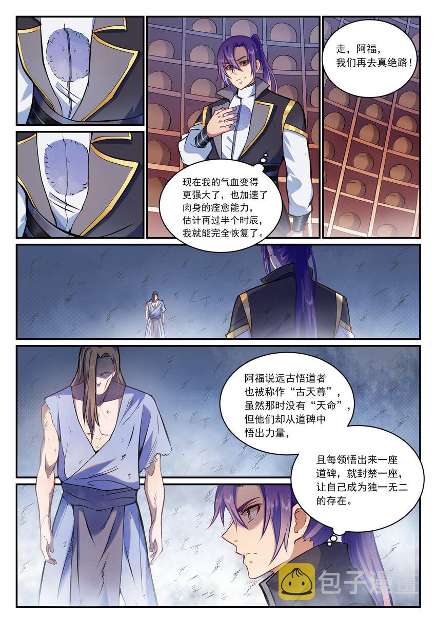 百炼成神韩漫全集-第806话 摩诃陨落无删减无遮挡章节图片 
