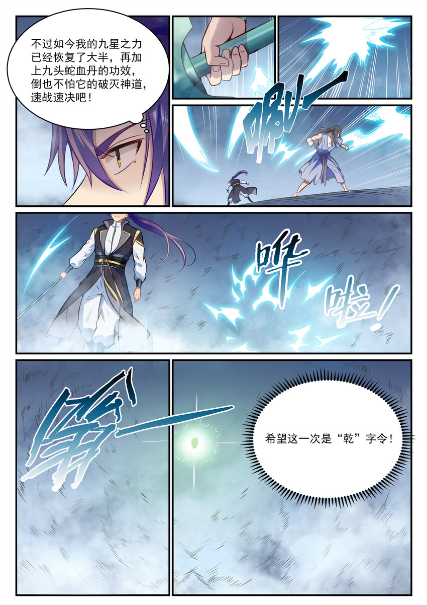 百炼成神韩漫全集-第806话 摩诃陨落无删减无遮挡章节图片 