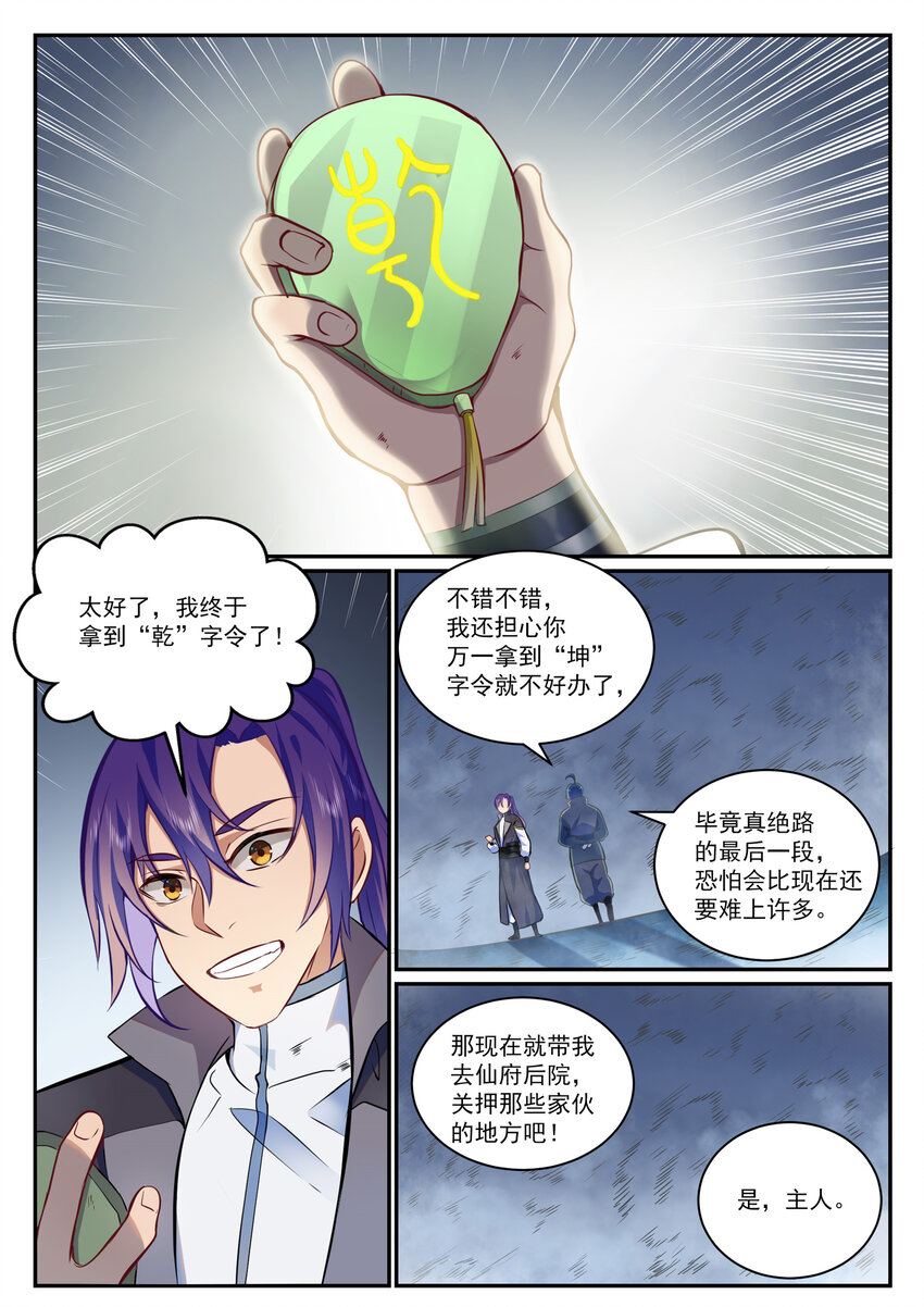 百炼成神韩漫全集-第806话 摩诃陨落无删减无遮挡章节图片 