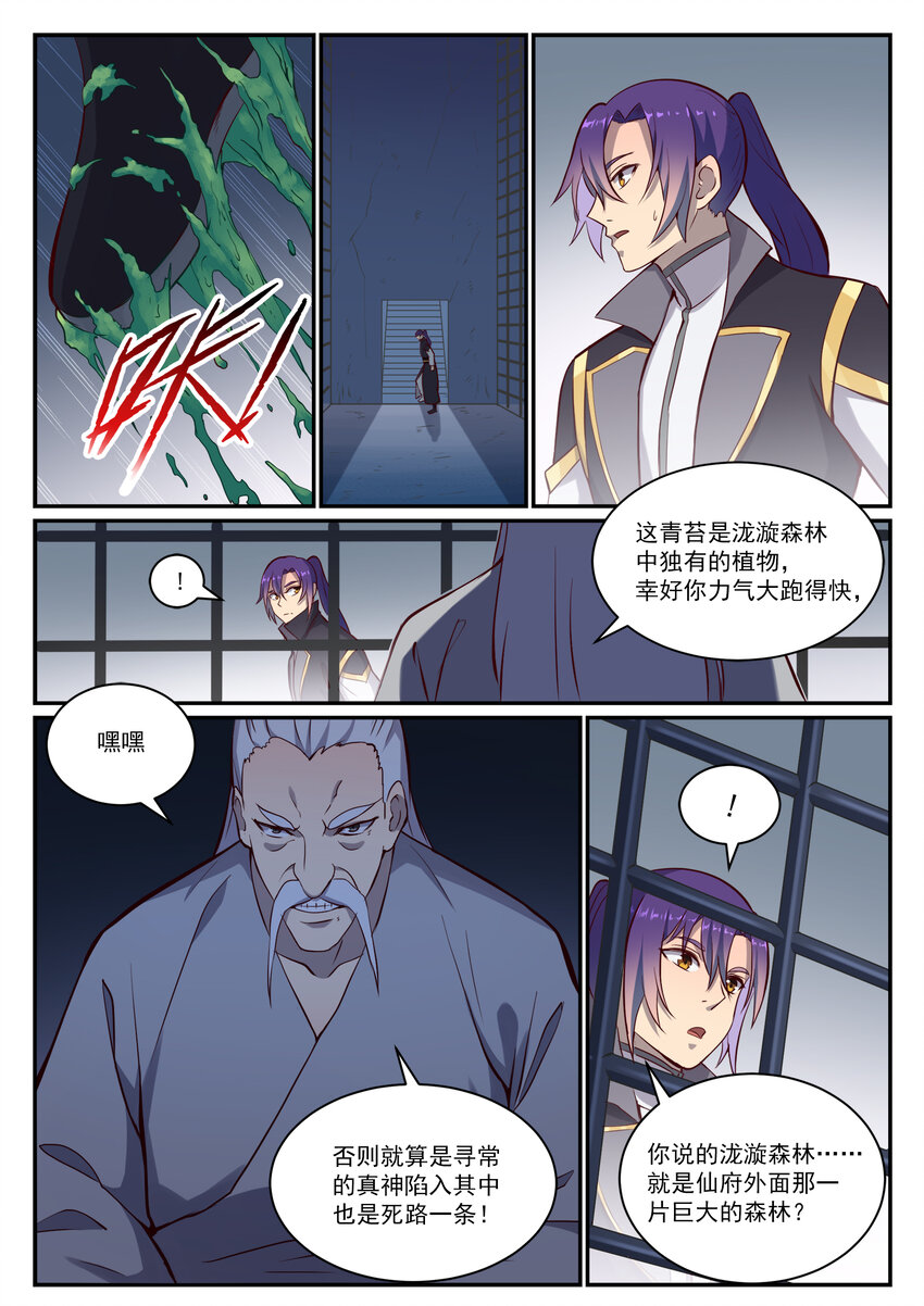 百炼成神韩漫全集-第807话 关门打狗无删减无遮挡章节图片 