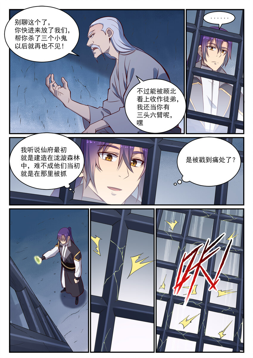 百炼成神韩漫全集-第807话 关门打狗无删减无遮挡章节图片 