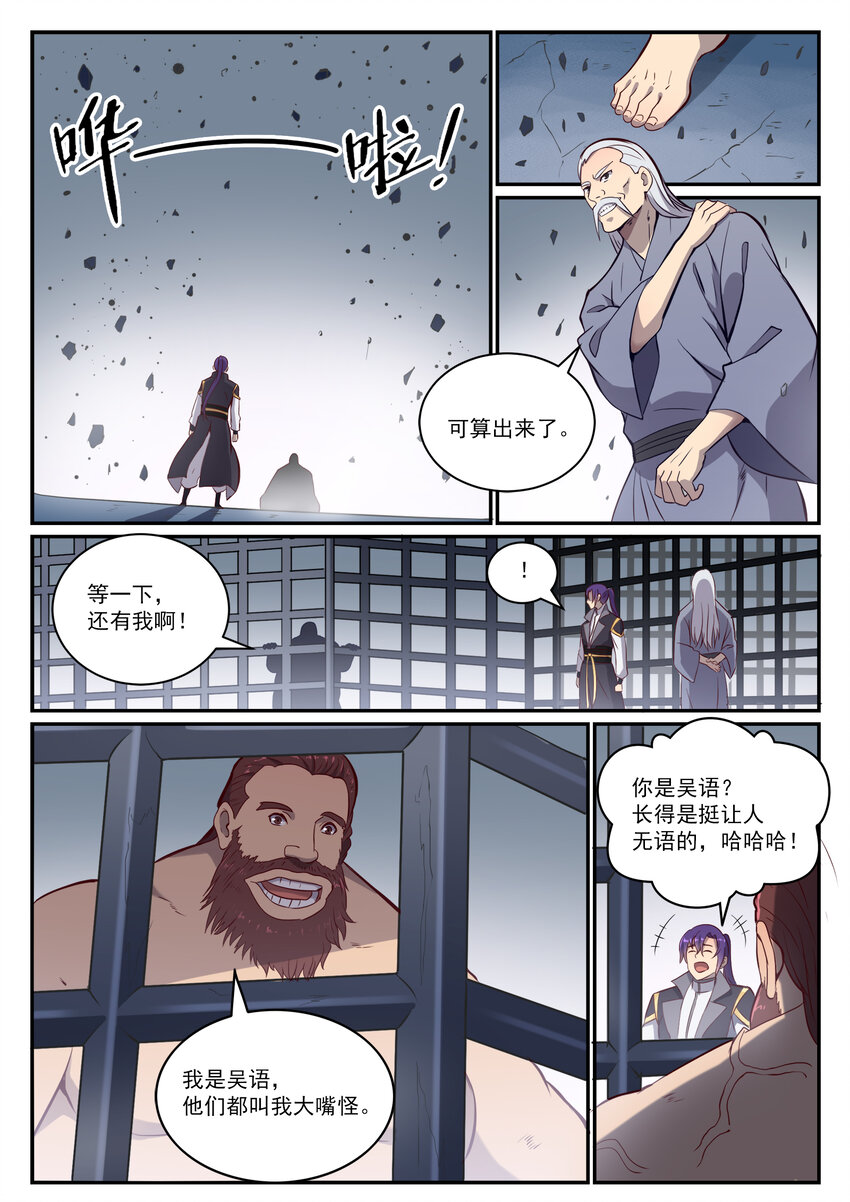 百炼成神韩漫全集-第807话 关门打狗无删减无遮挡章节图片 