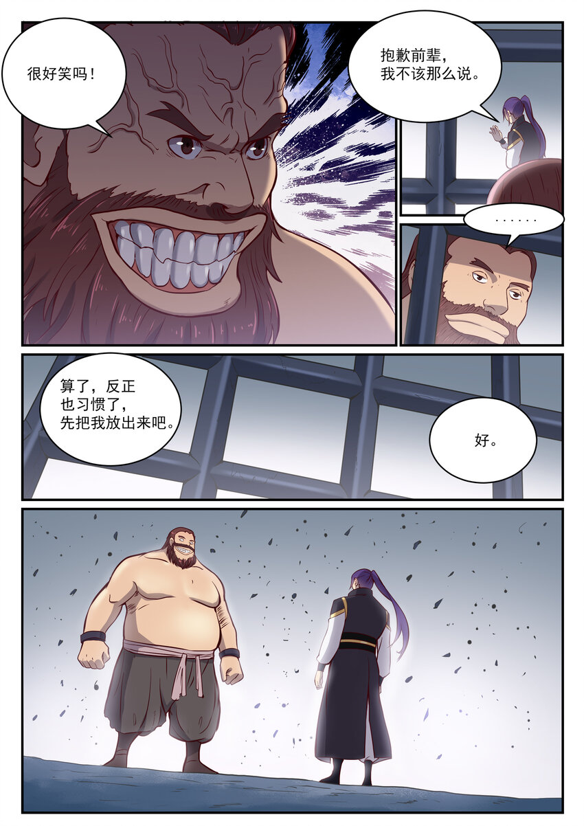 百炼成神韩漫全集-第807话 关门打狗无删减无遮挡章节图片 