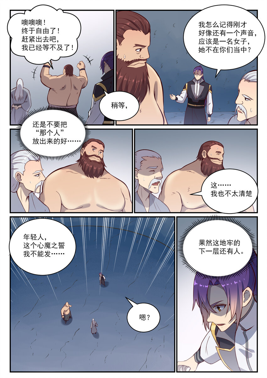 百炼成神韩漫全集-第807话 关门打狗无删减无遮挡章节图片 