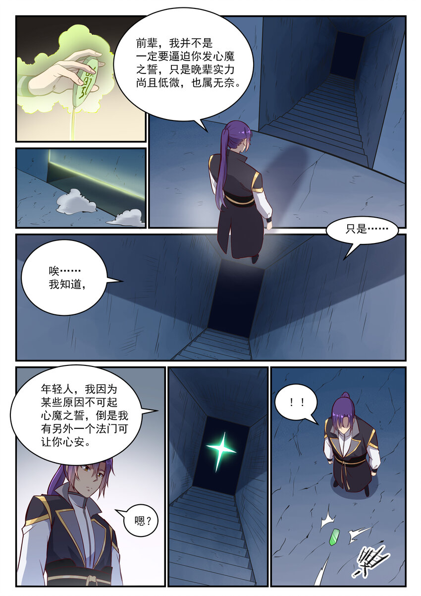 百炼成神韩漫全集-第807话 关门打狗无删减无遮挡章节图片 