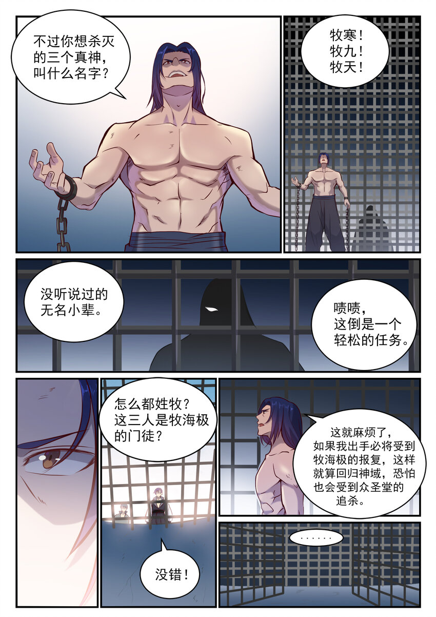 百炼成神韩漫全集-第807话 关门打狗无删减无遮挡章节图片 