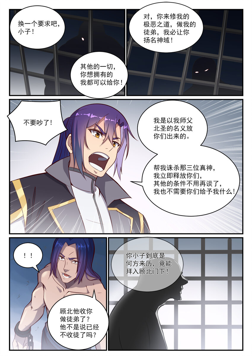 百炼成神韩漫全集-第807话 关门打狗无删减无遮挡章节图片 