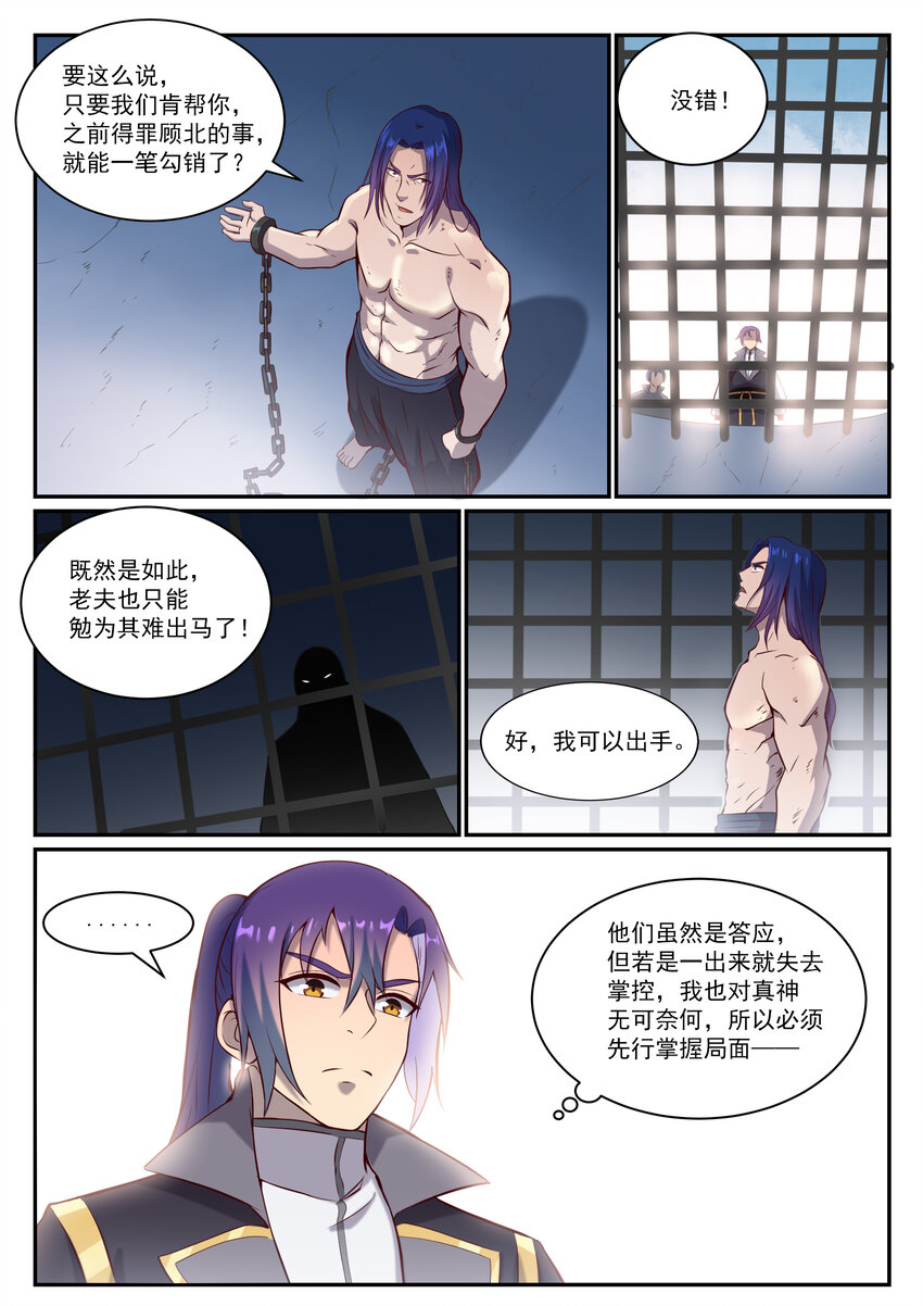 百炼成神韩漫全集-第807话 关门打狗无删减无遮挡章节图片 