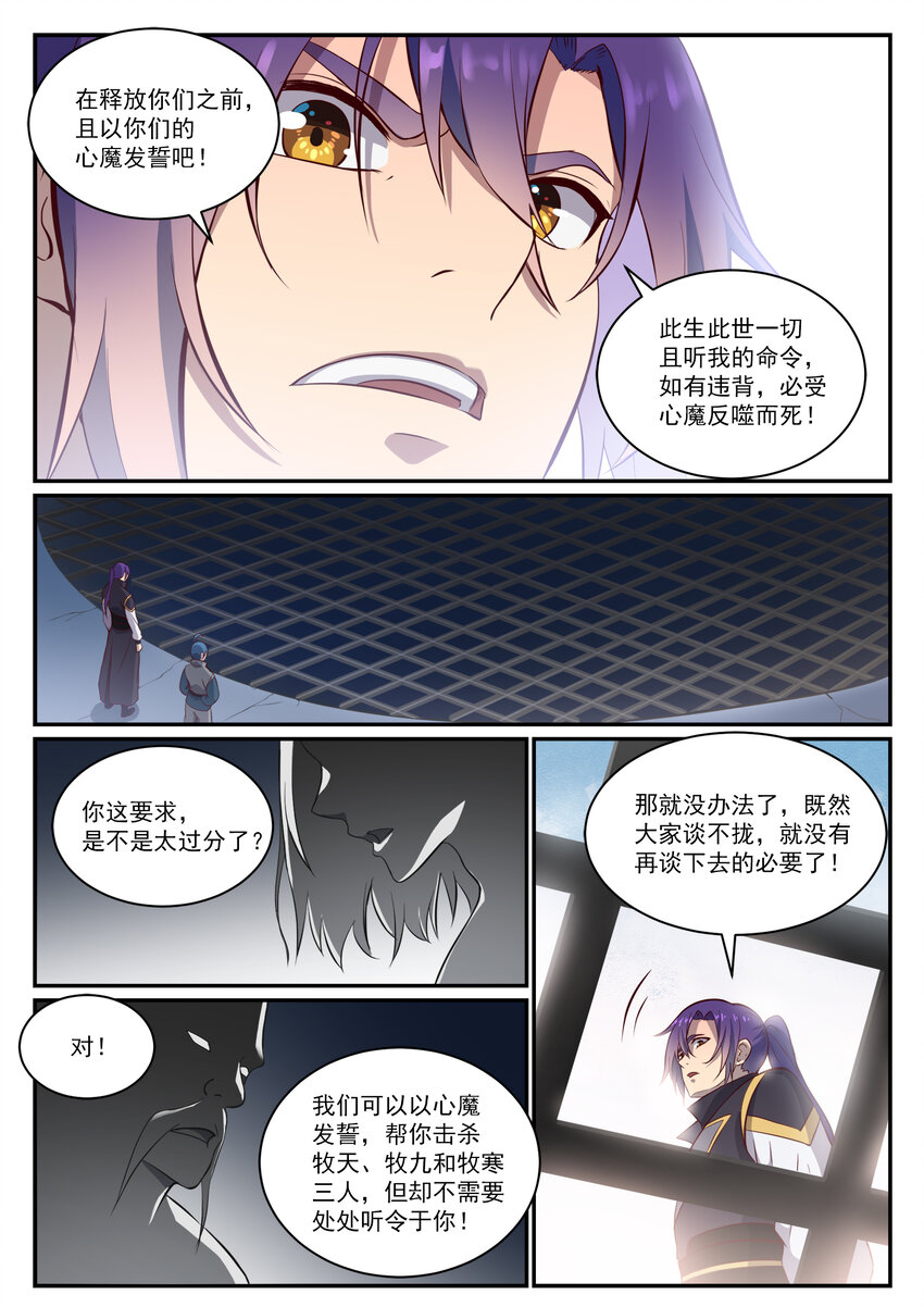 百炼成神韩漫全集-第807话 关门打狗无删减无遮挡章节图片 