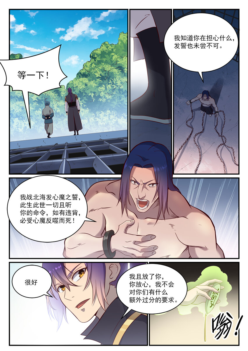 百炼成神韩漫全集-第807话 关门打狗无删减无遮挡章节图片 