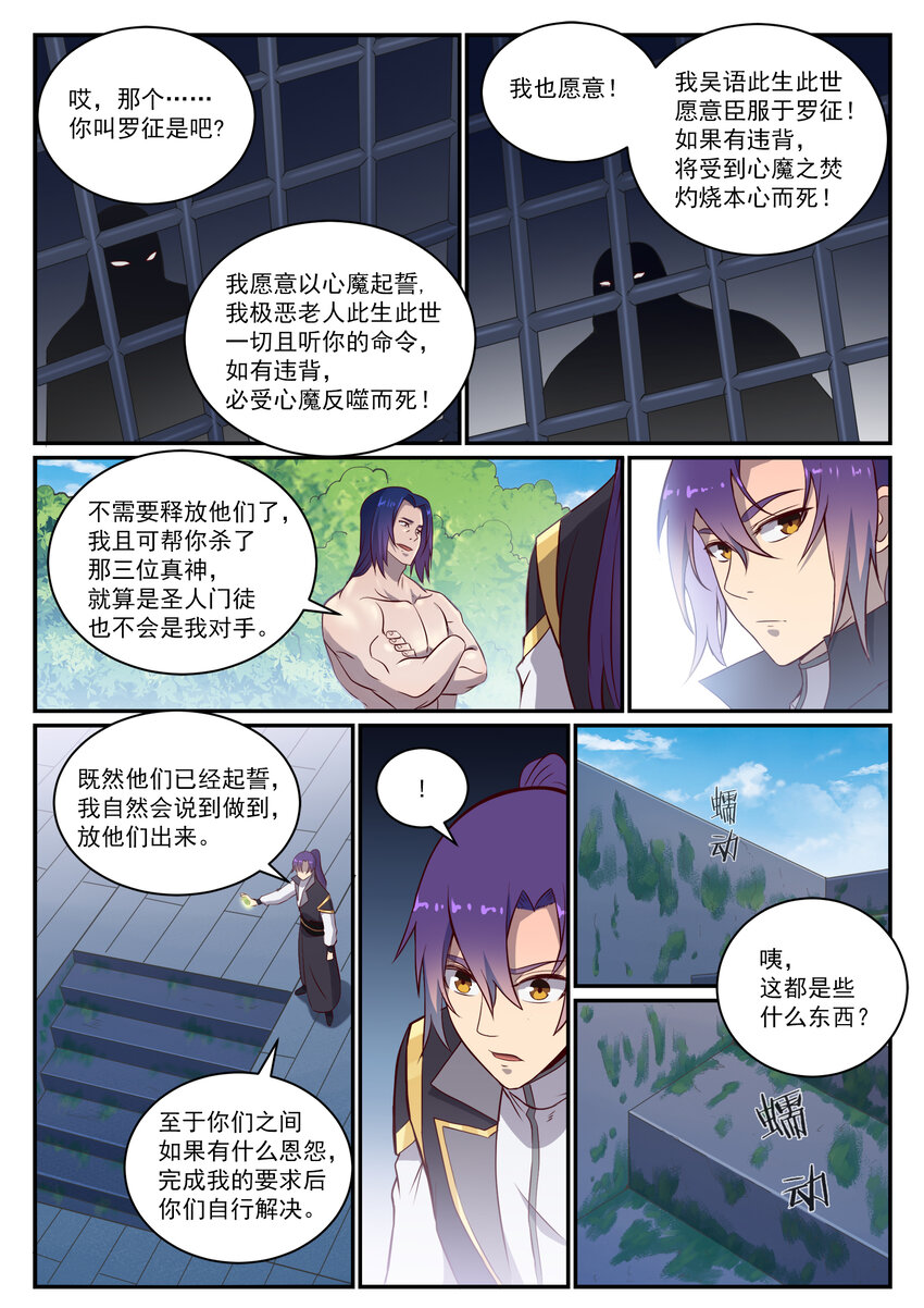 百炼成神韩漫全集-第807话 关门打狗无删减无遮挡章节图片 