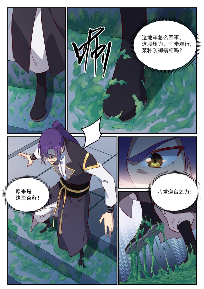 百炼成神韩漫全集-第807话 关门打狗无删减无遮挡章节图片 