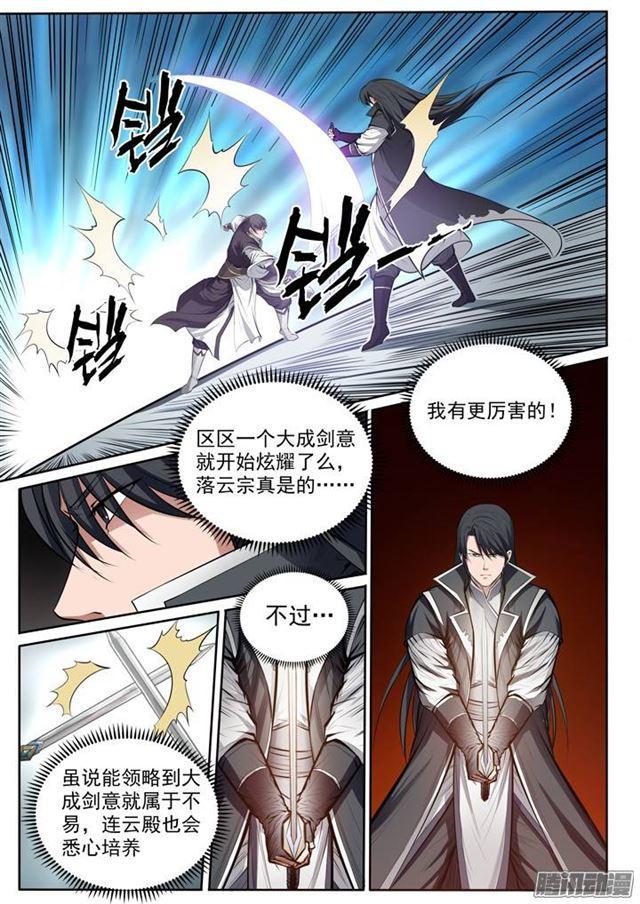 百炼成神韩漫全集-第81话 先声夺人无删减无遮挡章节图片 