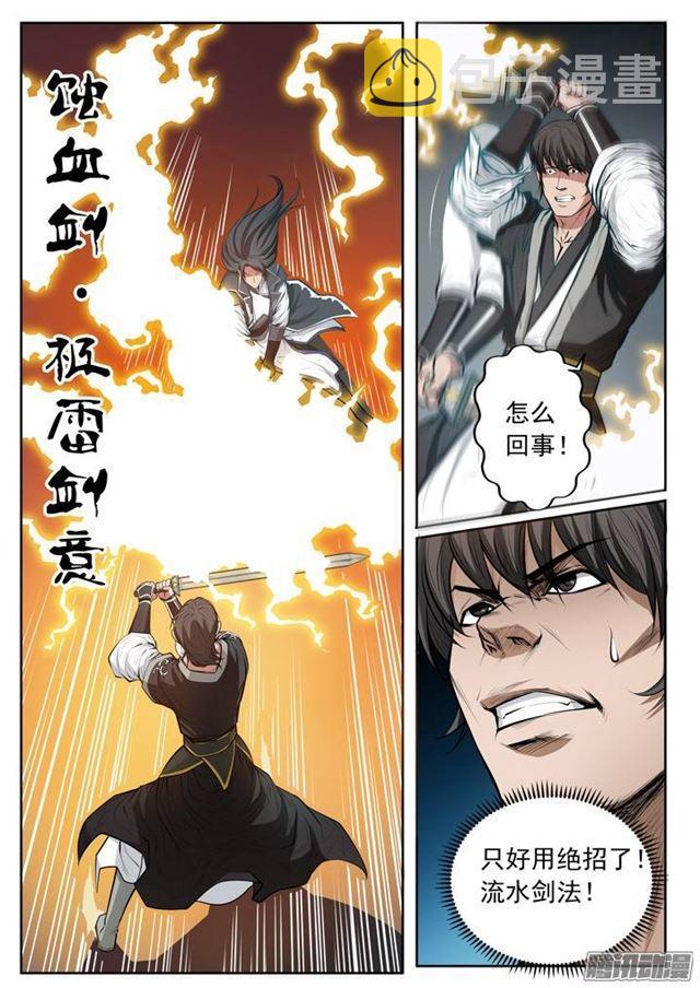 百炼成神韩漫全集-第81话 先声夺人无删减无遮挡章节图片 
