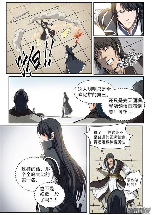 百炼成神韩漫全集-第81话 先声夺人无删减无遮挡章节图片 