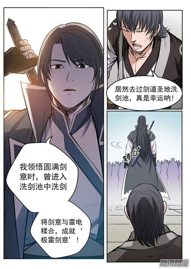 百炼成神韩漫全集-第81话 先声夺人无删减无遮挡章节图片 