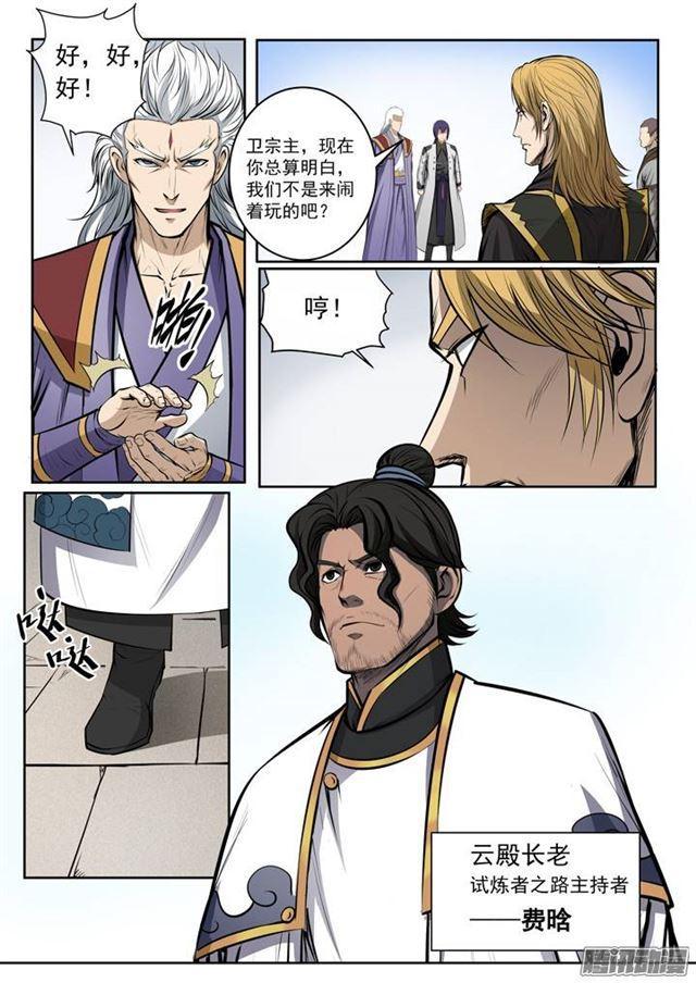 百炼成神韩漫全集-第81话 先声夺人无删减无遮挡章节图片 