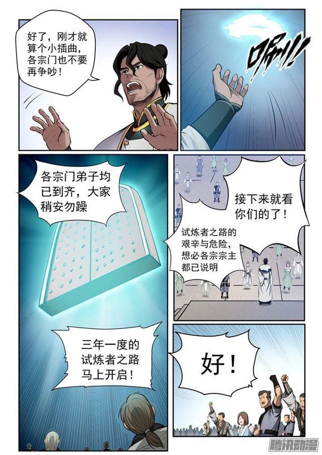 百炼成神韩漫全集-第81话 先声夺人无删减无遮挡章节图片 