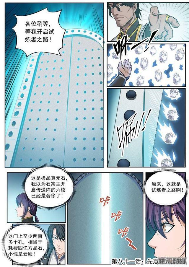 百炼成神韩漫全集-第81话 先声夺人无删减无遮挡章节图片 