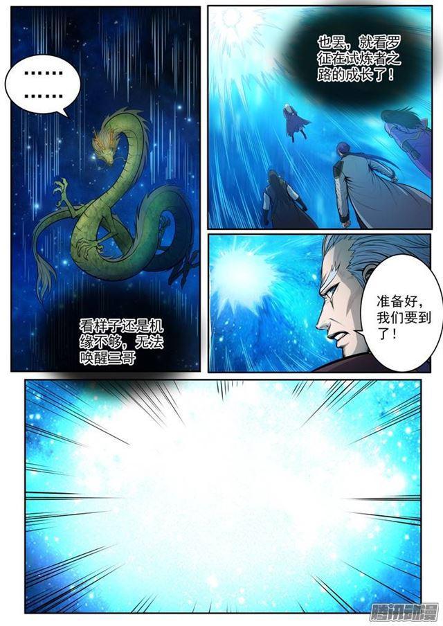 百炼成神韩漫全集-第81话 先声夺人无删减无遮挡章节图片 