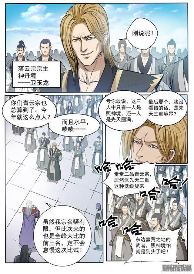 百炼成神韩漫全集-第81话 先声夺人无删减无遮挡章节图片 