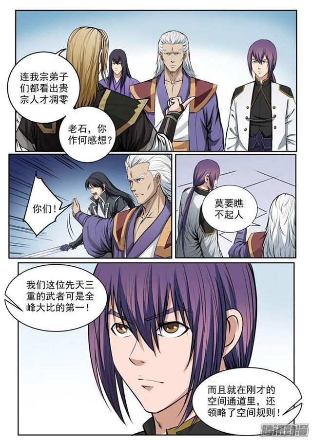 百炼成神韩漫全集-第81话 先声夺人无删减无遮挡章节图片 