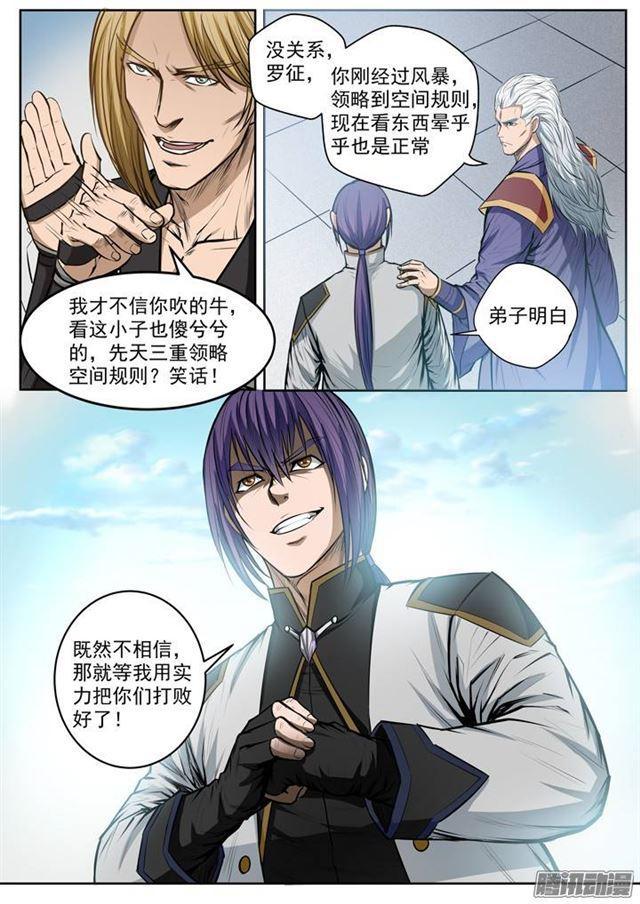 百炼成神韩漫全集-第81话 先声夺人无删减无遮挡章节图片 