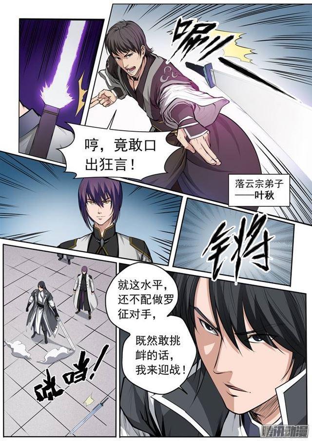 百炼成神韩漫全集-第81话 先声夺人无删减无遮挡章节图片 