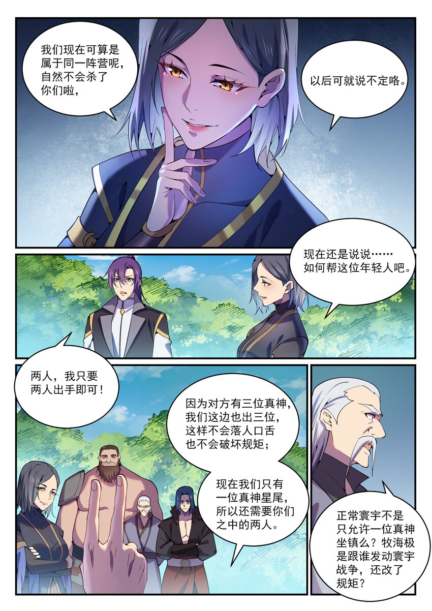 百炼成神韩漫全集-第808话 全面开战无删减无遮挡章节图片 
